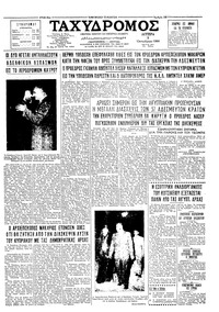 Ταχυδρόμος 05/10/1964 