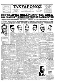 Ταχυδρόμος 06/10/1964 