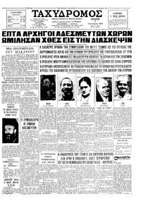 Ταχυδρόμος 07/10/1964 