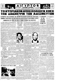 Ταχυδρόμος 09/10/1964 