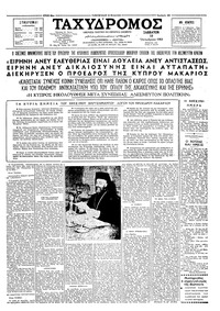 Ταχυδρόμος 10/10/1964 