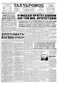 Ταχυδρόμος 17/10/1964 
