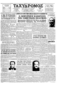 Ταχυδρόμος 20/10/1964 