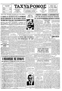 Ταχυδρόμος 21/10/1964 