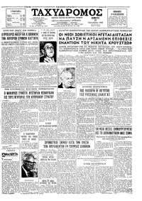 Ταχυδρόμος 22/10/1964 