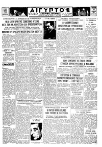 Ταχυδρόμος 23/10/1964 