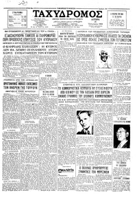 Ταχυδρόμος 26/10/1964 