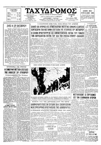 Ταχυδρόμος 28/10/1964 