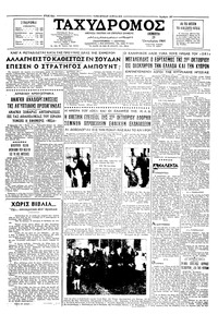 Ταχυδρόμος 29/10/1964 