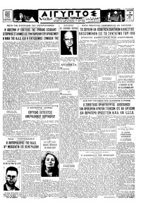 Ταχυδρόμος 30/10/1964 