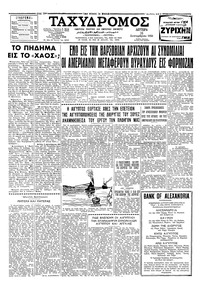 Ταχυδρόμος 15/09/1958 