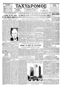 Ταχυδρόμος 17/09/1958 