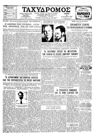 Ταχυδρόμος 18/09/1958 