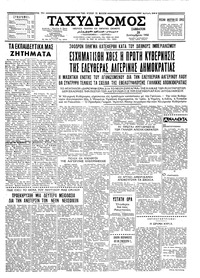 Ταχυδρόμος 20/09/1958 