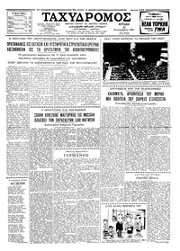 Ταχυδρόμος 21/09/1958 