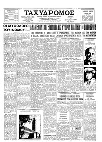 Ταχυδρόμος 22/09/1958 