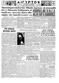 Ταχυδρόμος 26/09/1958 