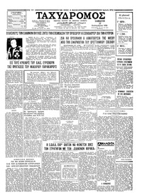 Ταχυδρόμος 27/09/1958 