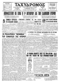 Ταχυδρόμος 29/09/1958 