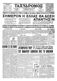 Ταχυδρόμος 01/10/1958 