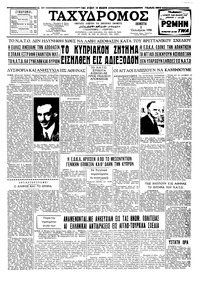 Ταχυδρόμος 02/10/1958 