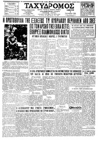 Ταχυδρόμος 04/10/1958 