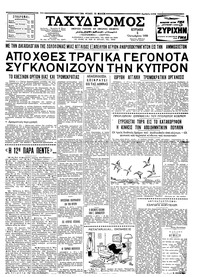 Ταχυδρόμος 05/10/1958 