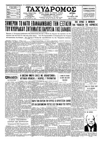 Ταχυδρόμος 06/10/1958 