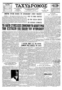 Ταχυδρόμος 07/10/1958 