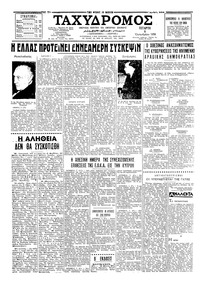 Ταχυδρόμος 08/10/1958 