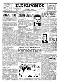 Ταχυδρόμος 11/10/1958 