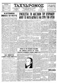 Ταχυδρόμος 13/10/1958 