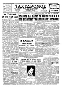 Ταχυδρόμος 16/10/1958 