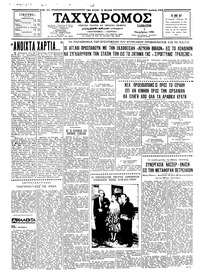 Ταχυδρόμος 01/11/1958 