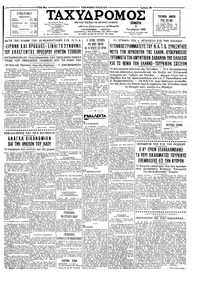 Ταχυδρόμος 05/11/1964 