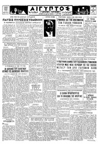 Ταχυδρόμος 06/11/1964 