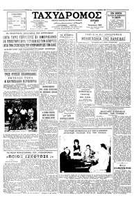 Ταχυδρόμος 08/11/1964 