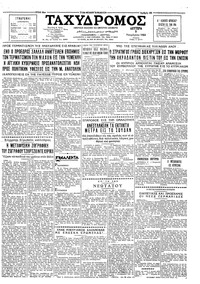 Ταχυδρόμος 09/11/1964 