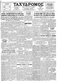 Ταχυδρόμος 11/11/1964 