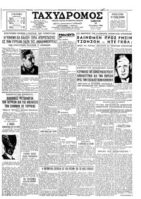 Ταχυδρόμος 14/11/1964 