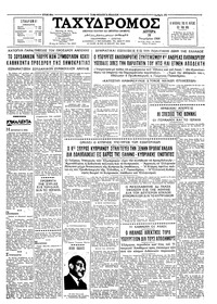 Ταχυδρόμος 16/11/1964 