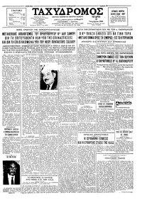 Ταχυδρόμος 18/11/1964 