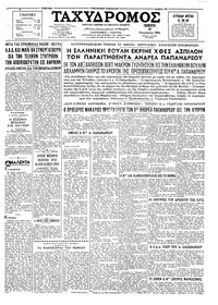 Ταχυδρόμος 19/11/1964 