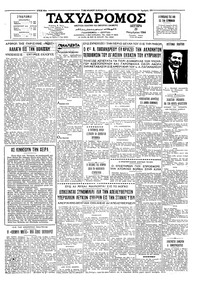 Ταχυδρόμος 23/11/1964 