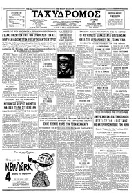 Ταχυδρόμος 29/11/1964 