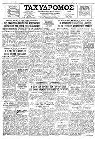 Ταχυδρόμος 01/12/1964 