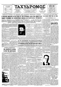 Ταχυδρόμος 03/12/1964 