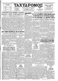 Ταχυδρόμος 10/12/1964