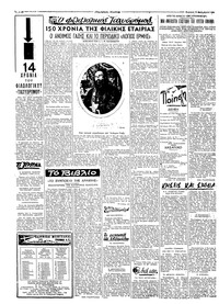 Ταχυδρόμος 13/12/1964