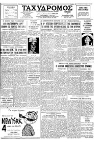Ταχυδρόμος 13/12/1964
